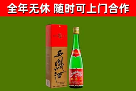 福贡县烟酒回收西凤酒绿瓶.jpg