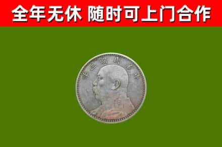 福贡县烟酒回收袁大头.jpg